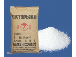 陽離子聚丙烯酰胺（CPAM)
