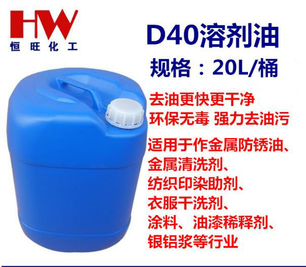 D40（輕質(zhì)白油）