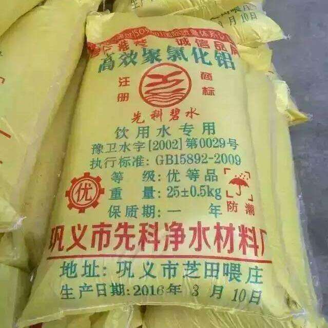 PAC（聚合氯化鋁）