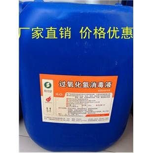 工業雙氧水
