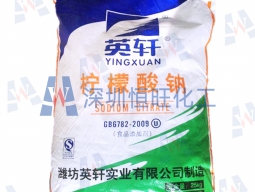 英軒牌檸檬酸鈉