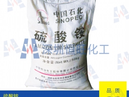 中國石化硫酸銨